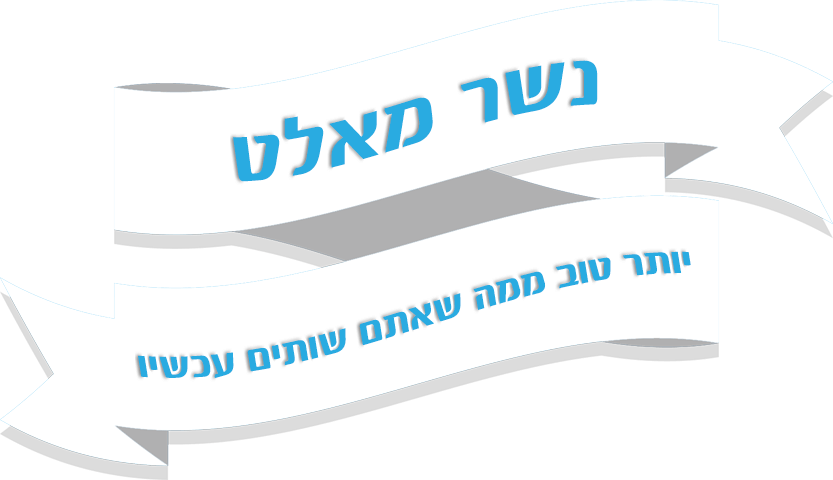 נשאר מאלט - יותר טוב ממה שאתם שותים עכשיו